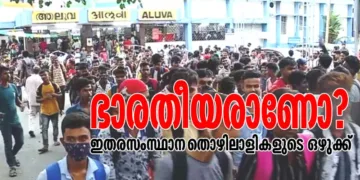 ആലുവ റെയില്‍വേ സ്റ്റേഷനില്‍ ഇന്നലെ ഇതരസംസ്ഥാനത്തൊഴിലാളികള്‍ വന്നിറങ്ങിയപ്പോള്‍ ഉണ്ടായ തിരക്ക്‌