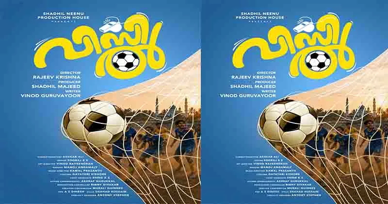 ഫുട്ബോൾ ടൂർണ്ണമെൻ്റിന്റെ ആവേശത്തോടെ “വിസിൽ” ടൈറ്റിൽ പോസ്റ്റർ