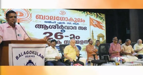 ബാലഗോകുലം ദല്ഹി എന്സിആര് സംസ്ഥാനവാര്ഷിക സമ്മേളനവും രജതജയന്തി ആഘോഷങ്ങളുടെ ആശിര്വാദസഭയും ദല്ഹി ഹൈക്കോടതി ജഡ്ജി ജസ്റ്റിസ് സി. ഹരിശങ്കര് ഉദ്ഘാടനം ചെയ്യുന്നു