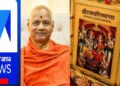 ഗോവിന്ദ് ദേവ് ഗിരി (നടുവില്‍) സ്വര്‍ണ്ണത്തില്‍ നിര്‍മ്മിച്ച രാമചരിത് മാനസ് എന്ന പുസ്തകം (വലത്ത്)