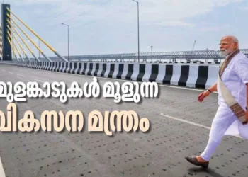 മിസോറാമിലെ ബൈരബി-സൈരംഗ് റെയില്വേ ലൈന് ഉദ്ഘാടനം ചെയ്യാന് പ്രധാനമന്ത്രി നരേന്ദ്ര മോദി എത്തിയപ്പോള്