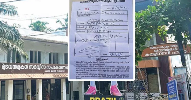 കോര്‍പറേഷന്റെ പേരോ സീലോ ഇല്ലാതെ വിതരണം ചെയ്യുന്ന രസീത്‌