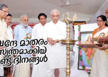 വന്ദേമാതരം സാര്‍ദ്ധശതി ആഘോഷം ഗവര്‍ണര്‍ രാജേന്ദ്ര വിശ്വനാഥ് ആര്‍ലേക്കര്‍ ഉദ്ഘാടനം ചെയ്യുന്നു