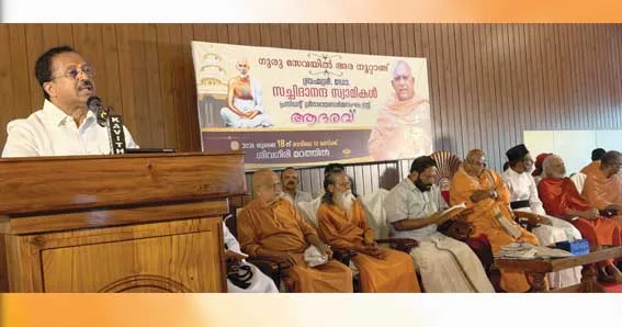 ശിവഗിരിയില് 50 വര്ഷം പൂര്ത്തിയാക്കുന്ന സച്ചിദാനന്ദ സ്വാമിയെ ശ്രീനാരായണ ഗുരുരത്നം അവാര്ഡ് നല്കി ആദരിച്ച ചടങ്ങില് വി. മുരളീധരന് എംഎല്എ സംസാരിക്കുന്നു
