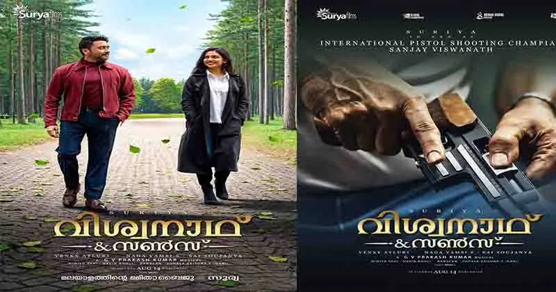 സൂര്യ- മമിത ബൈജു – വെങ്കി അറ്റ്ലൂരി ചിത്രം വിശ്വനാഥ് ആൻഡ് സൺസ് കേരളത്തിലെത്തിക്കുന്നത് ന്യൂ സൂര്യ ഫിലിംസ്