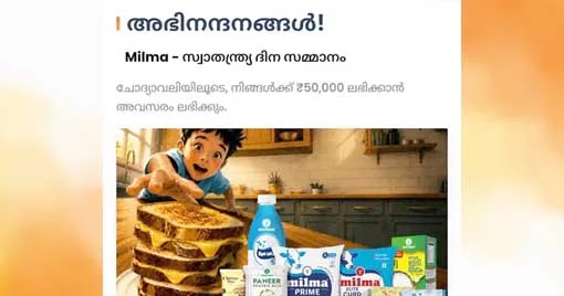 മില്‍മയുടെ പേരില്‍ പ്രചരിക്കുന്ന വ്യാജ ലിങ്കിന്റെ ചിത്രം