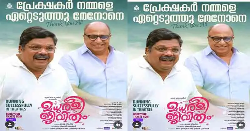 സമീപകാലത്തെ മികച്ച കുടുംബചിത്രമായി ‘മധുരമീ ജീവിതം’