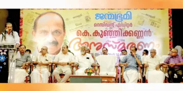 തിരുവനന്തപുരം അയ്യന്‍കാളി ഹാളില്‍ ജന്മഭൂമി സംഘടിപ്പിച്ച കെ. കുഞ്ഞിക്കണ്ണന്‍ അനുസ്മരണ പരിപാടിയില്‍ സിപിഐ
നേതാവ് പന്ന്യന്‍ രവീന്ദ്രന്‍ സംസാരിക്കുന്നു. വി. മുരളീധരന്‍ എംഎല്‍എ, എം. രാധാകൃഷ്ണന്‍, സണ്ണിക്കുട്ടി എബ്രഹാം,
കുമ്മനം രാജശേഖരന്‍, മേയര്‍ വി.വി. രാജേഷ്, കെ. രാമന്‍പിള്ള, ജി. ഗോപകുമാര്‍ എന്നിവര്‍ സമീപം