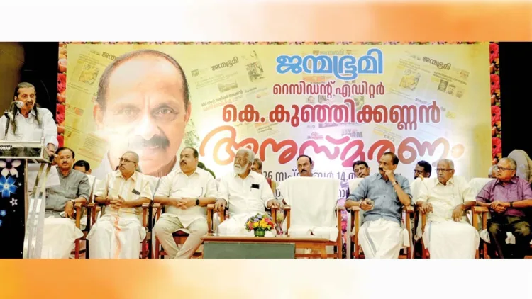 തിരുവനന്തപുരം അയ്യന്കാളി ഹാളില് ജന്മഭൂമി സംഘടിപ്പിച്ച കെ. കുഞ്ഞിക്കണ്ണന് അനുസ്മരണ പരിപാടിയില് സിപിഐ
നേതാവ് പന്ന്യന് രവീന്ദ്രന് സംസാരിക്കുന്നു. വി. മുരളീധരന് എംഎല്എ, എം. രാധാകൃഷ്ണന്, സണ്ണിക്കുട്ടി എബ്രഹാം,
കുമ്മനം രാജശേഖരന്, മേയര് വി.വി. രാജേഷ്, കെ. രാമന്പിള്ള, ജി. ഗോപകുമാര് എന്നിവര് സമീപം