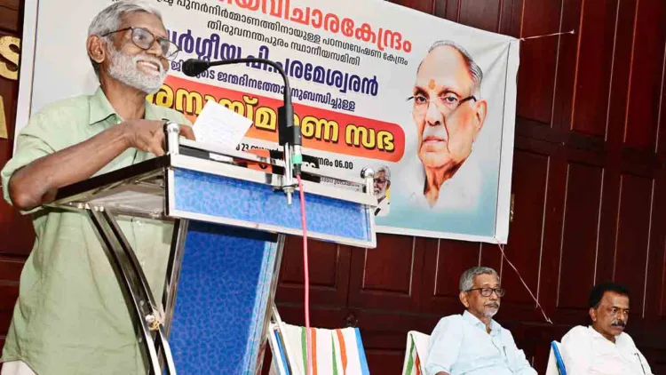 ഭാരതീയ വിചാരകേന്ദ്രത്തിന്റെ ആഭിമുഖ്യത്തില്‍ പി. പരമേശ്വര്‍ജിയുടെ ജന്മദിനത്തോടനുബന്ധിച്ചുള്ള അനുസ്മരണപ്രഭാഷണം എം.എല്‍. രമേശ് നിര്‍വഹിക്കുന്നു.ആര്‍. സഞ്ജയന്‍, എസ്. രാജന്‍പിള്ള സമീപം