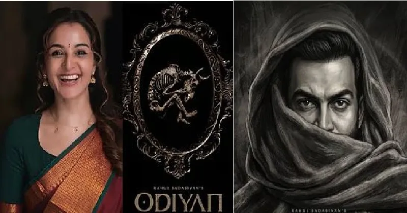 പൃഥ്വിരാജും മഞ്ജുവാര്യരും ഒന്നിക്കുന്ന ‘ഒടിയന്’ സംവിധാനം ചെയ്യാന് രാഹുല് സദാശിവന്; ഭ്രമയുഗം മാജിക് ആവര്ത്തിക്കുമോ?