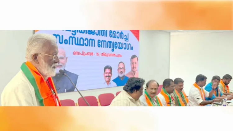 പട്ടികജാതി മോര്‍ച്ച സംസ്ഥാന നേതൃയോഗം തിരുവനന്തപുരം മാരാര്‍ജി ഭവനില്‍ ബിജെപി ദേശീയ നിര്‍വാഹക സമിതി അംഗം കുമ്മനം രാജശേഖരന്‍ ഉദ്ഘാടനം ചെയ്യുന്നു
