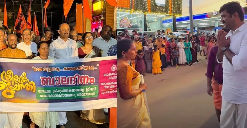 ശോഭയാത്രയില് പങ്കെടുത്ത് എംഎല്എ മുഹമ്മദ് ഷിയാസ് ; അഭിവാദ്യമർപ്പിച്ച് അഷ്റഫലി ; ഇതൊന്നും സഹിക്കാൻ പറ്റില്ലെന്ന് ജിഹാദി, ഇടത് സംഘത്തിന്റെ നിലവിളി