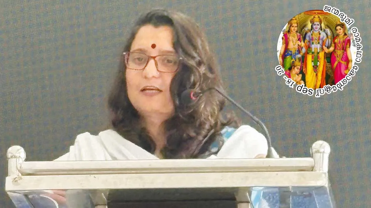 ജന്മഭൂമി രാമകഥാ ദേശീയ കോണ്ക്ലേവ്: കാലഭേദങ്ങള്ക്കനുസരിച്ച് രാമായണത്തിന് മാറ്റമുണ്ട്: പ്രൊഫ. സോണിയ ജസ്റോട്ടിയ