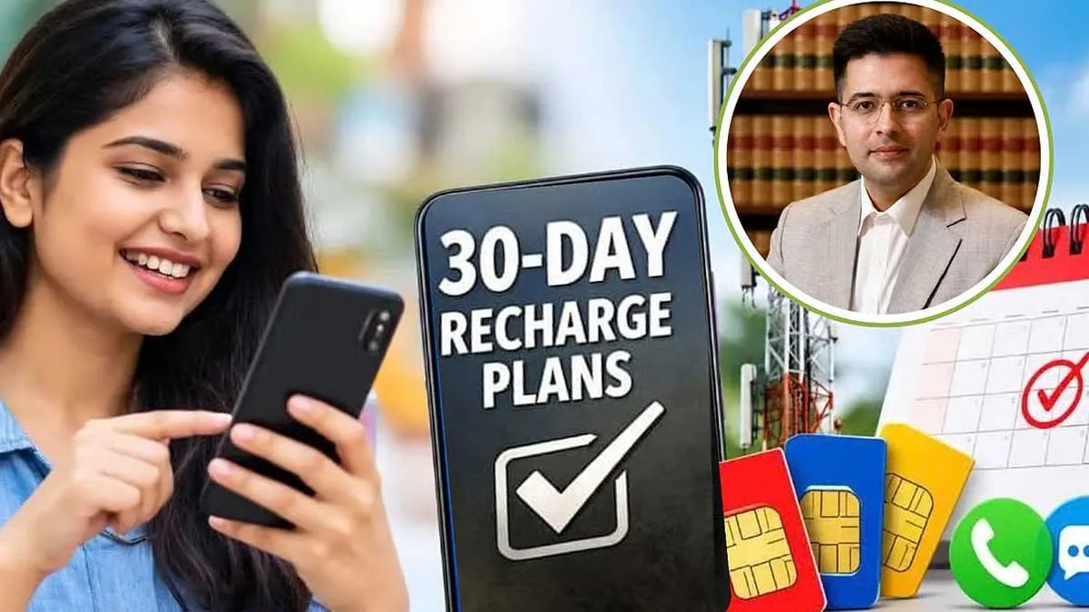 28 ദിവസമല്ല ഇനി 30 ദിവസത്തെ പ്ലാനുകള്; പ്രീപെയ്ഡ് നിയമങ്ങളില് മാറ്റവുമായി ട്രായ്, സാധാരണക്കാര്ക്ക് ലഭിച്ച വലിയ വിജയമെന്ന് രാഘവ് ഛദ്ദ