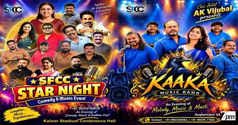 എസ് എസ് സി സി (സ്റ്റേഡിയം ഫിലിം ക്ലബ് കൊച്ചിൻ) സ്റ്റാർ നൈറ്റ്