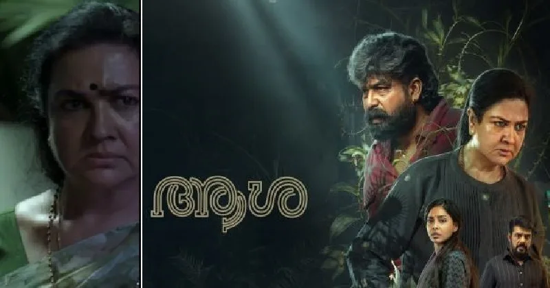ഉര്വ്വശിയ്ക്ക് അടുത്ത ദേശീയ അവാര്ഡ് ലോഡിംഗ് എന്ന് സമൂഹമാധ്യമങ്ങള്…ആശ എന്ന സിനിമയില് തകര്പ്പന് പ്രകടനവുമായി ഉര്വ്വശി