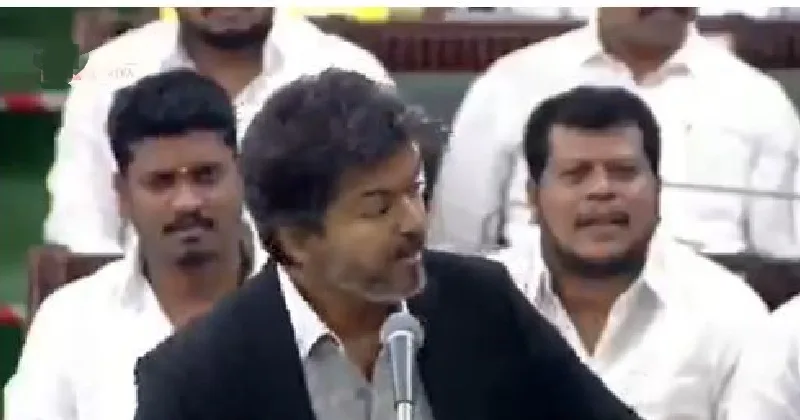 കവി കണ്ണദാസന്റെ വരികള് ഉദ്ധരിച്ച് ഡിഎംകെയുടെ അഴിമതിയെ തുറന്നുകാട്ടി മുഖ്യമന്ത്രി വിജയ്