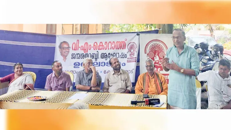 വി.എം. കൊറാത്ത് ജന്മശതാബ്ദി ആഘോഷങ്ങള്‍ നോവലിസ്റ്റ് പി.ആര്‍. നാഥന്‍ ഉദ്ഘാടനം ചെയ്യുന്നു. ചരിത്രകാരന്‍ ഡോ. എം.ജി.എസ്. നാരായണന്റെ പത്‌നി പ്രേമലത, ആര്‍ട്ടിസ്റ്റ് മദനന്‍, അഡ്വ. പി. മോഹന്‍ദാസ്, എ.പി. അഹമ്മദ്,
പി. ഗോപാലന്‍കുട്ടി മാസ്റ്റര്‍, എം. സതീശന്‍ എന്നിവര്‍ സമീപം
