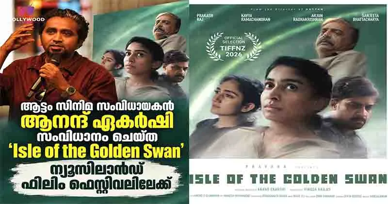 ‘Isle of the Golden Swan’ ഇന്ത്യൻ ഫിലിം ഫെസ്റ്റിവൽ ഓഫ് ന്യൂസിലാൻഡ്- 2026-ലേക്ക്