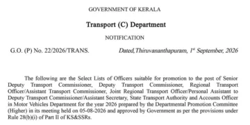 സ്ഥാനക്കയറ്റ പട്ടികയുമായി ബന്ധപ്പെട്ട് ഇറക്കിയ വിജ്ഞാപനം