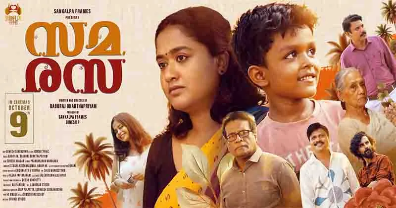 സമരസ” ഒക്ടോബർ 9-ന്.